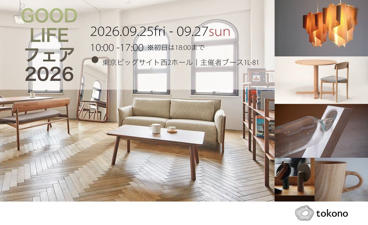 GOOD LIFE フェア 2026 出展のお知らせ