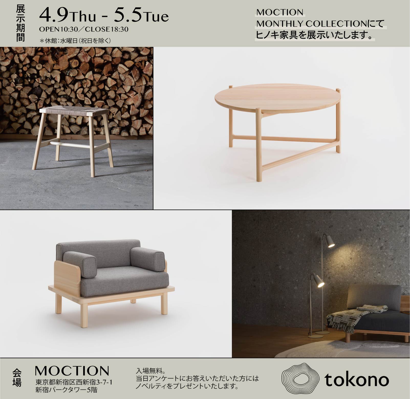 【展示】MOCTION マンスリーコレクション出展のお知らせ